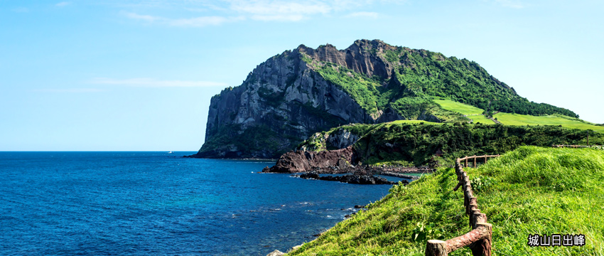 城山日出峰